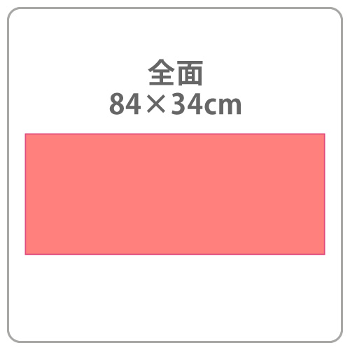 タオルのプリント可能範囲の画像1