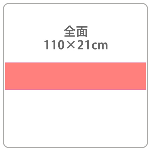タオルのプリント可能範囲の画像1