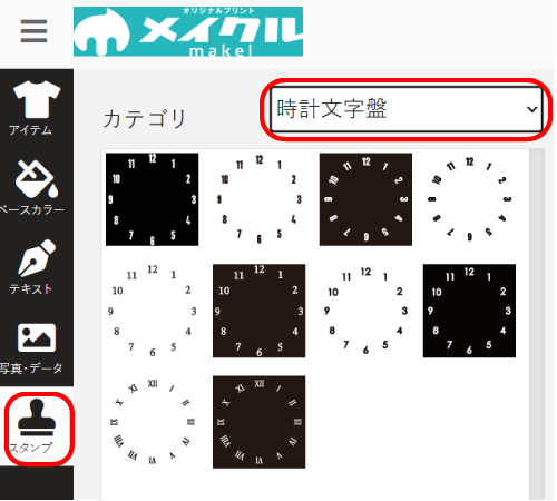 アクリル時計のスタンプの画像