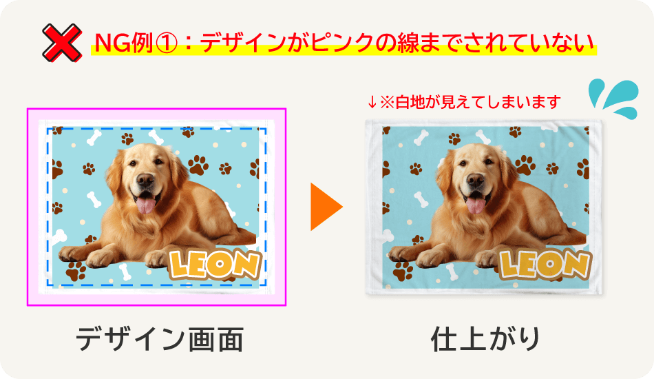 オリジナルブランケットのデザインの注意点の画像１