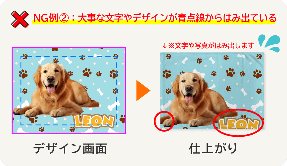オリジナルブランケットのデザインの注意点の画像