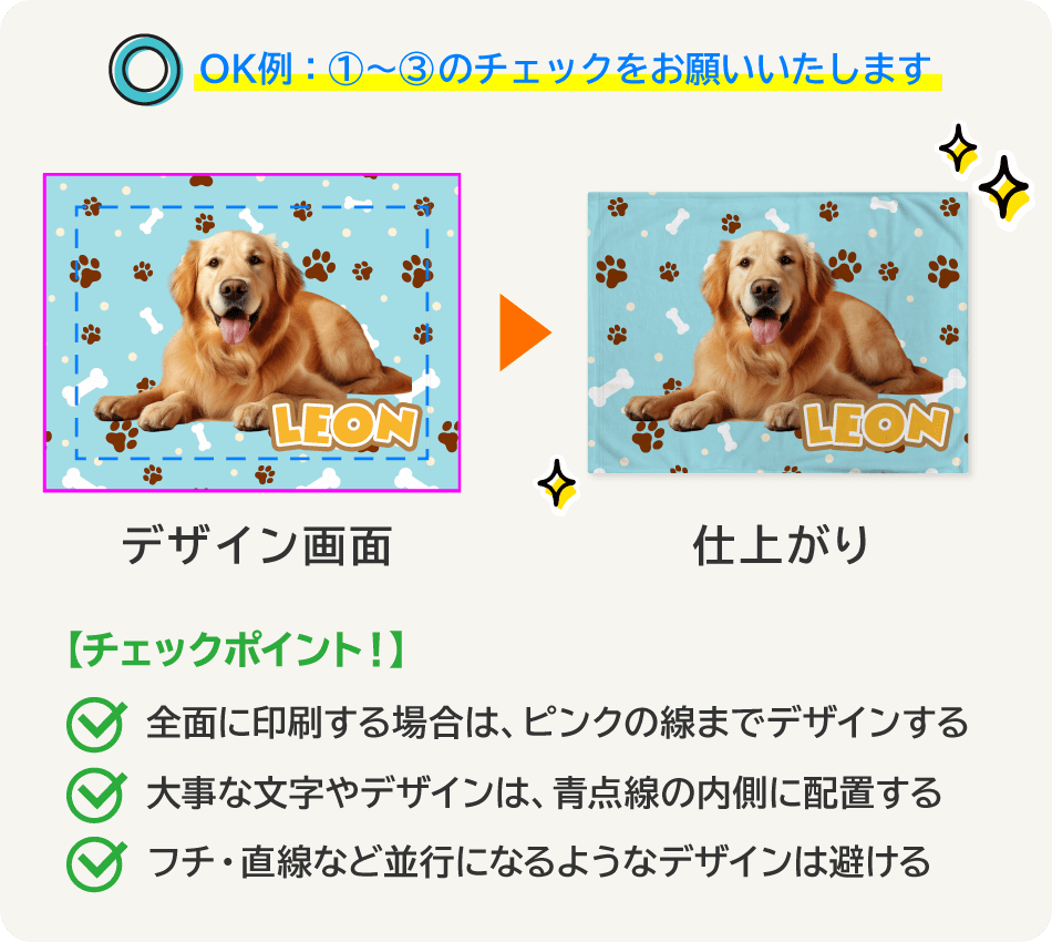 オリジナルブランケットのデザインの注意点の画像4