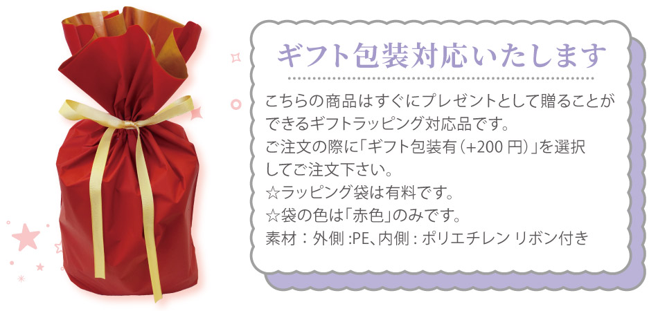 ラッピングについて画像