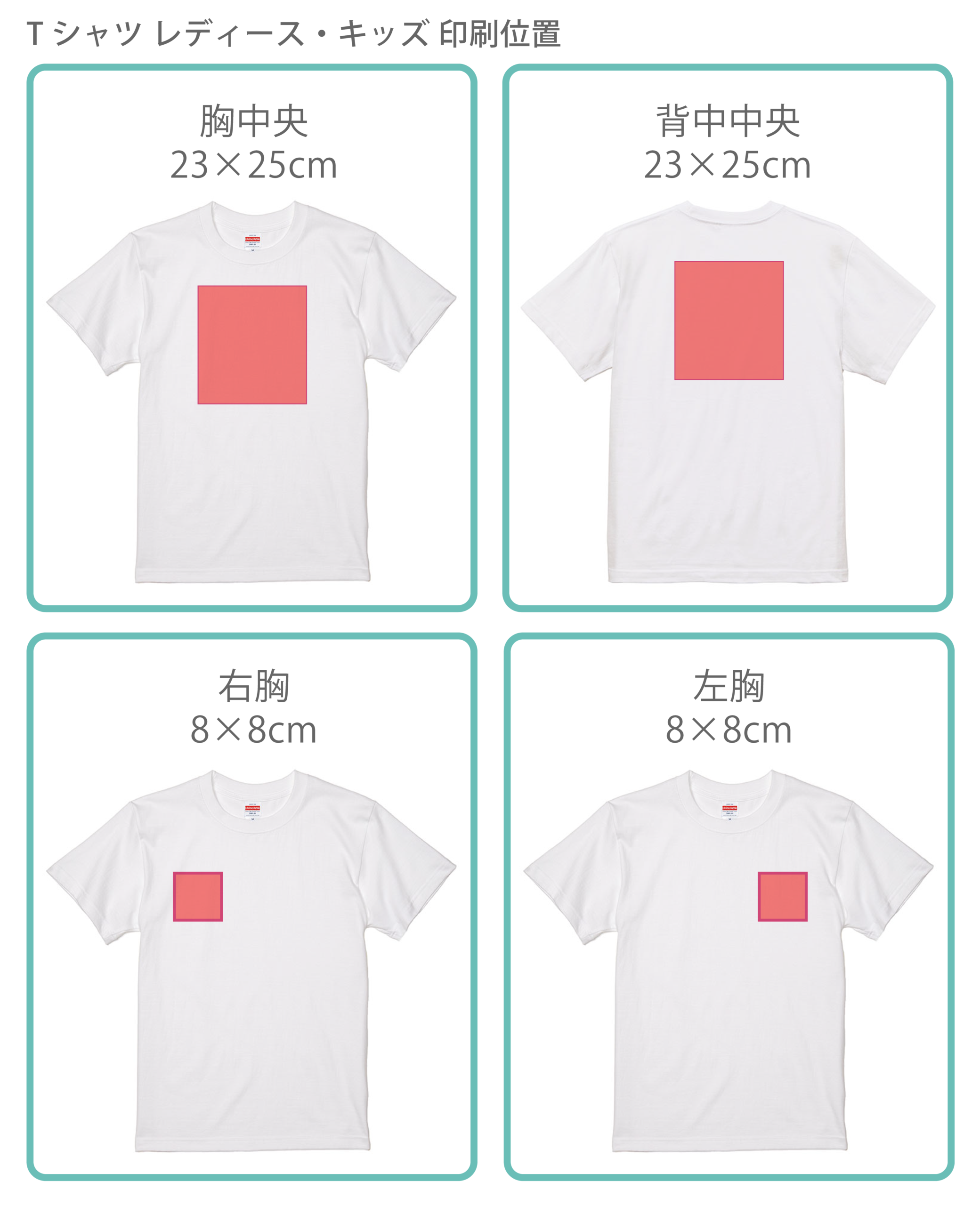 Ｔシャツのプリント可能範囲の画像1
